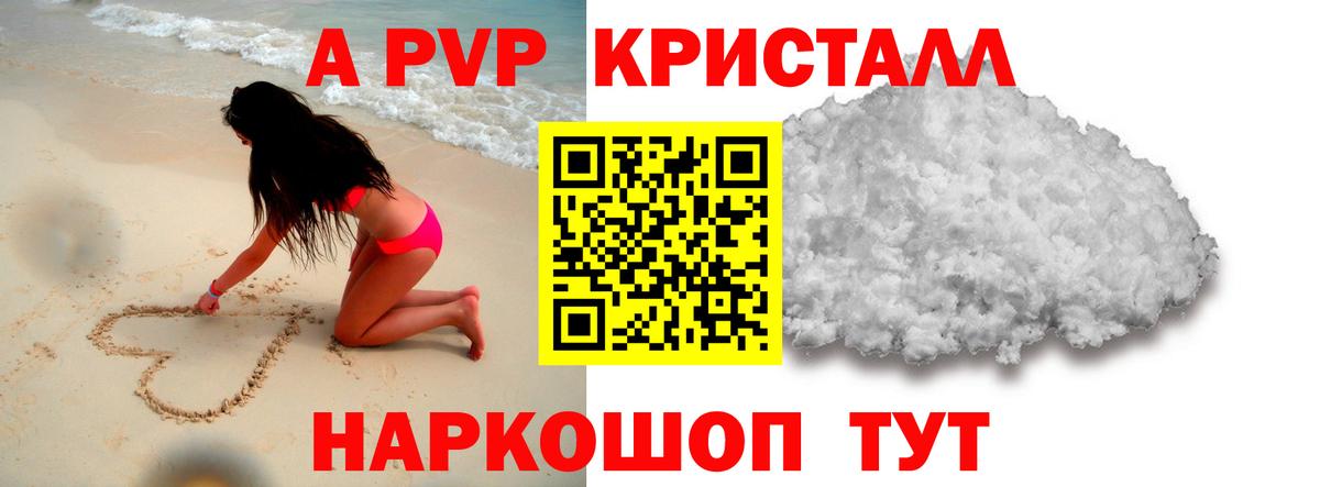 A PVP VHQ  Альфа ПВП Crystall  A-PVP  Alfa_PVP СК КРИС  Лабытнанги  Вход с VPN 