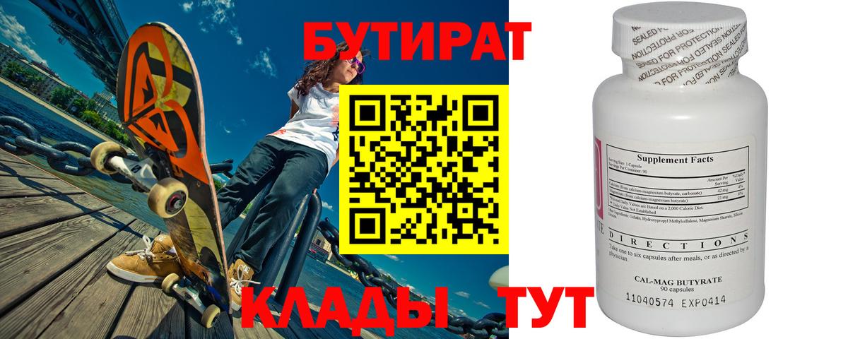Лабытнанги  БУТИРАТ Butirat  Вход с VPN 
