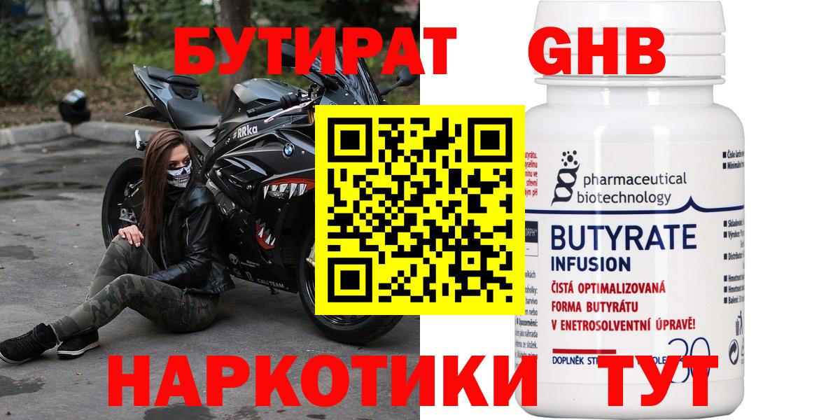 Бутират GHB Лабытнанги