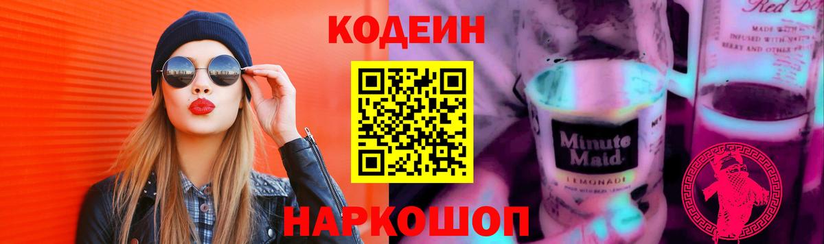 Codein Purple Drank Лабытнанги