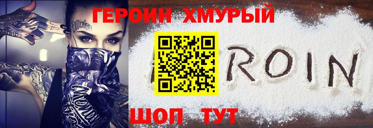ГЕРОИН гречка Лабытнанги