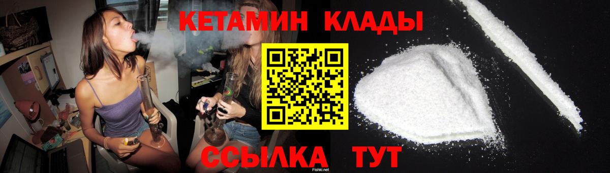 Лабытнанги  КЕТАМИН VHQ  Вход с VPN 