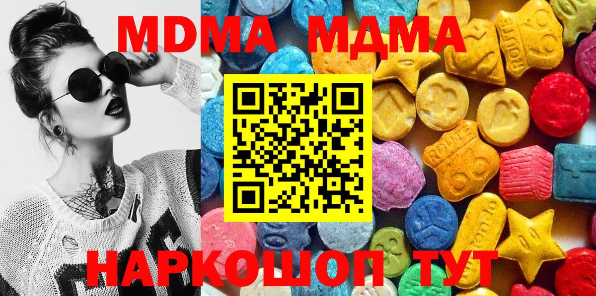 МДМА кристаллы  Вход с VPN  MDMA  Лабытнанги 